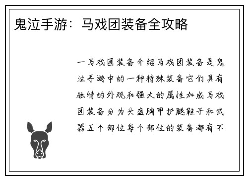 鬼泣手游：马戏团装备全攻略